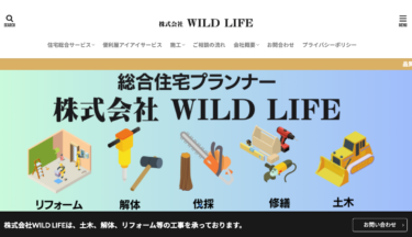 リフォーム事業者様のホームページを制作しました！